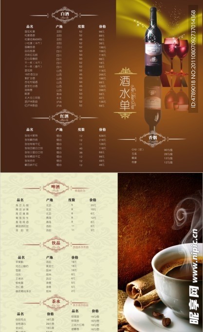 酒水单