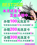 美发店宣传单