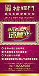 试营业海报