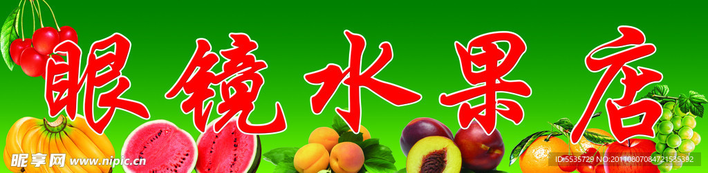 水果店