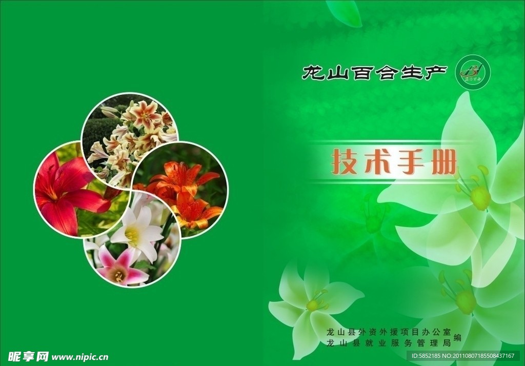 技术手册封面