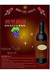 葡萄酒海报设计