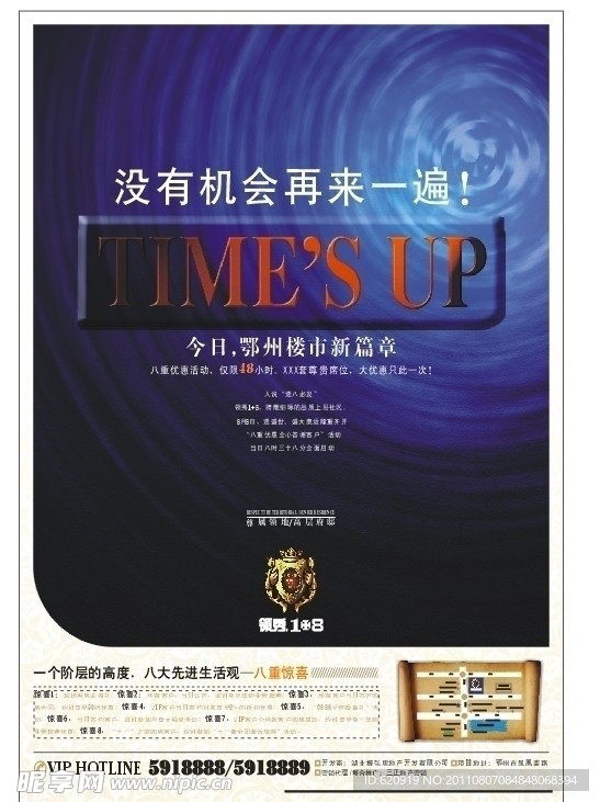 房地产DM单页