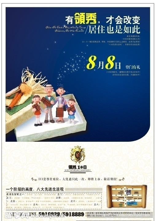 房地产DM单页