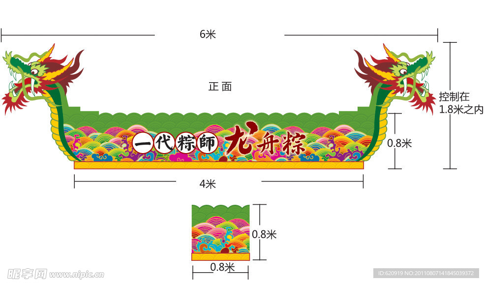 端午节龙舟
