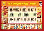 精美快餐店菜单