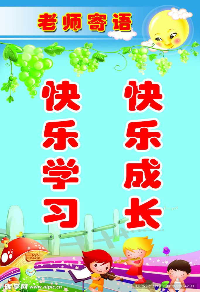 老师寄语