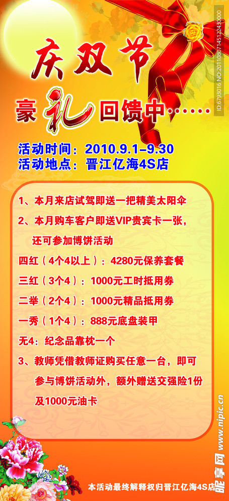 中秋节