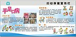 手足口病宣传页