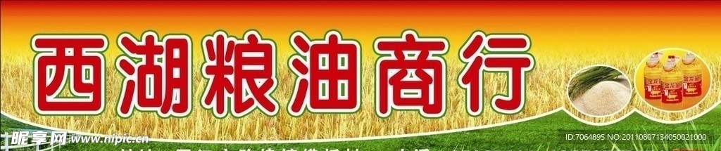 粮油商行招牌