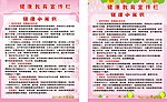 健康教育宣传栏