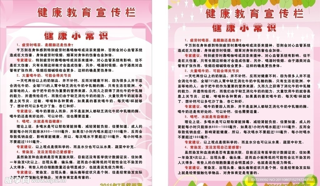 健康教育宣传栏