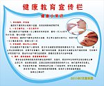 健康教育宣传栏
