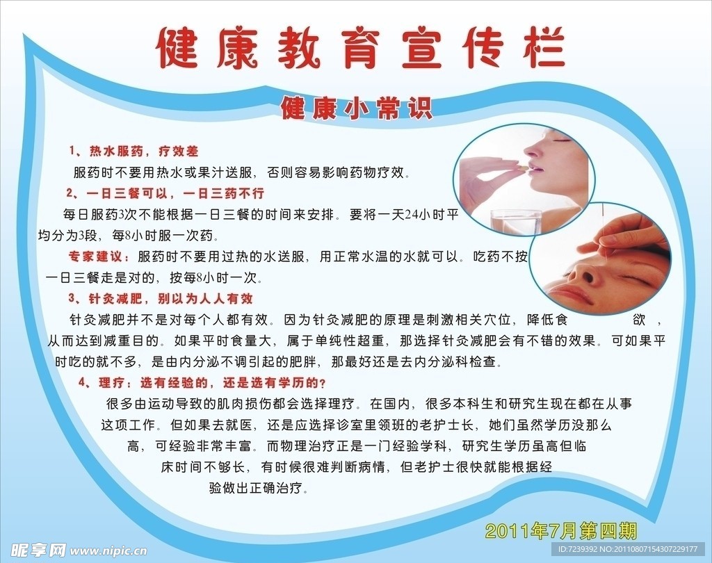 健康教育宣传栏