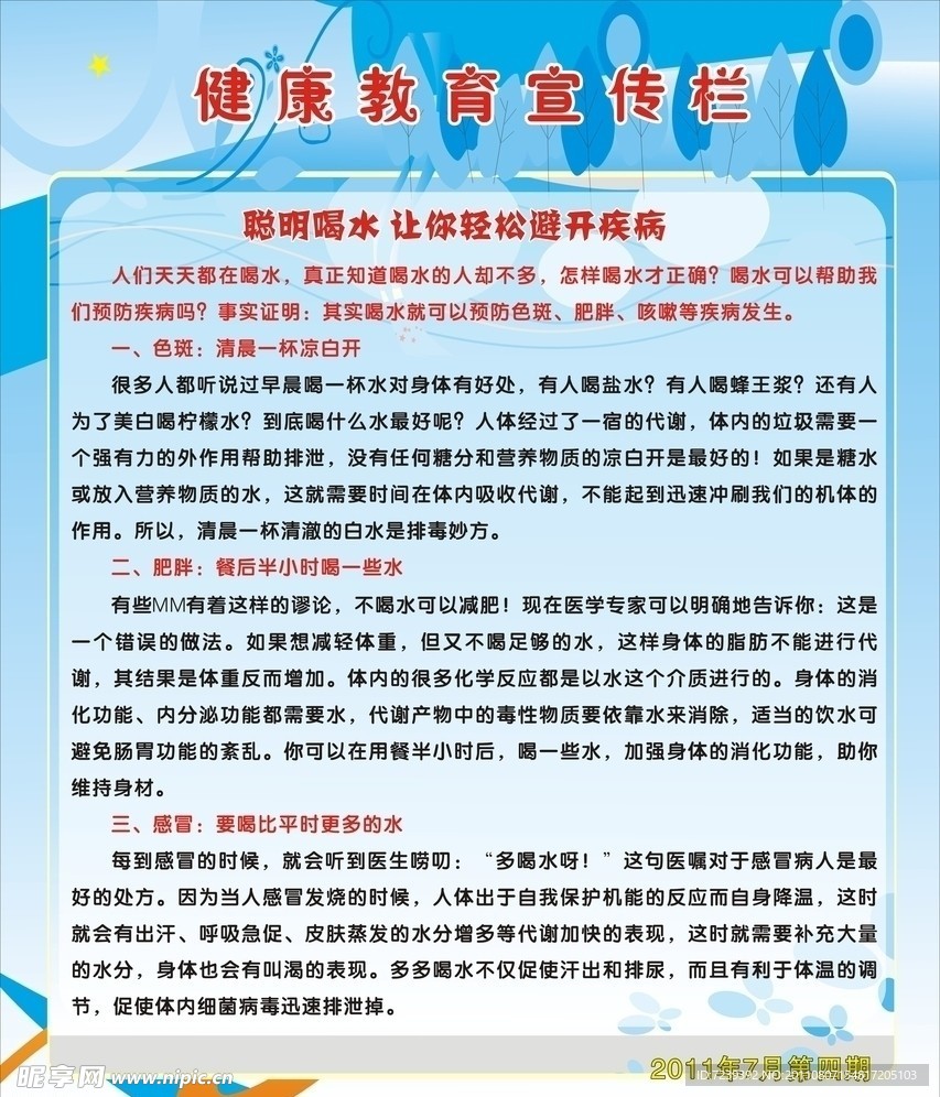 健康教育宣传栏