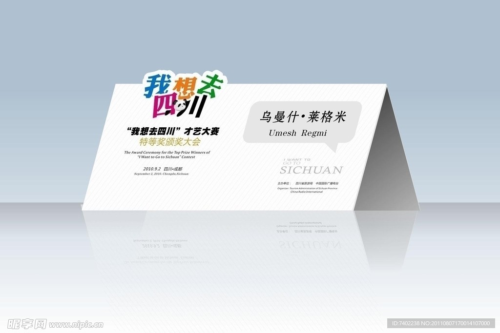 才艺大赛桌签计