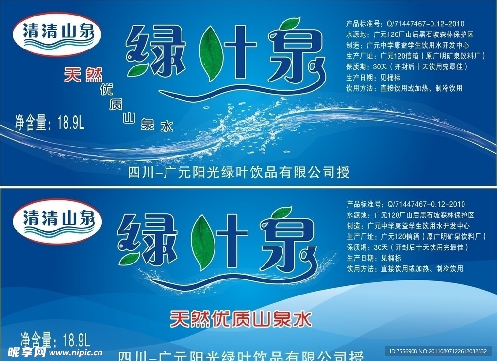 矿泉水水标