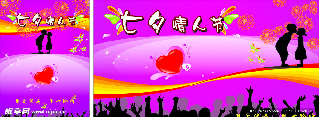 情人节
