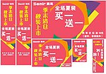 打折促销