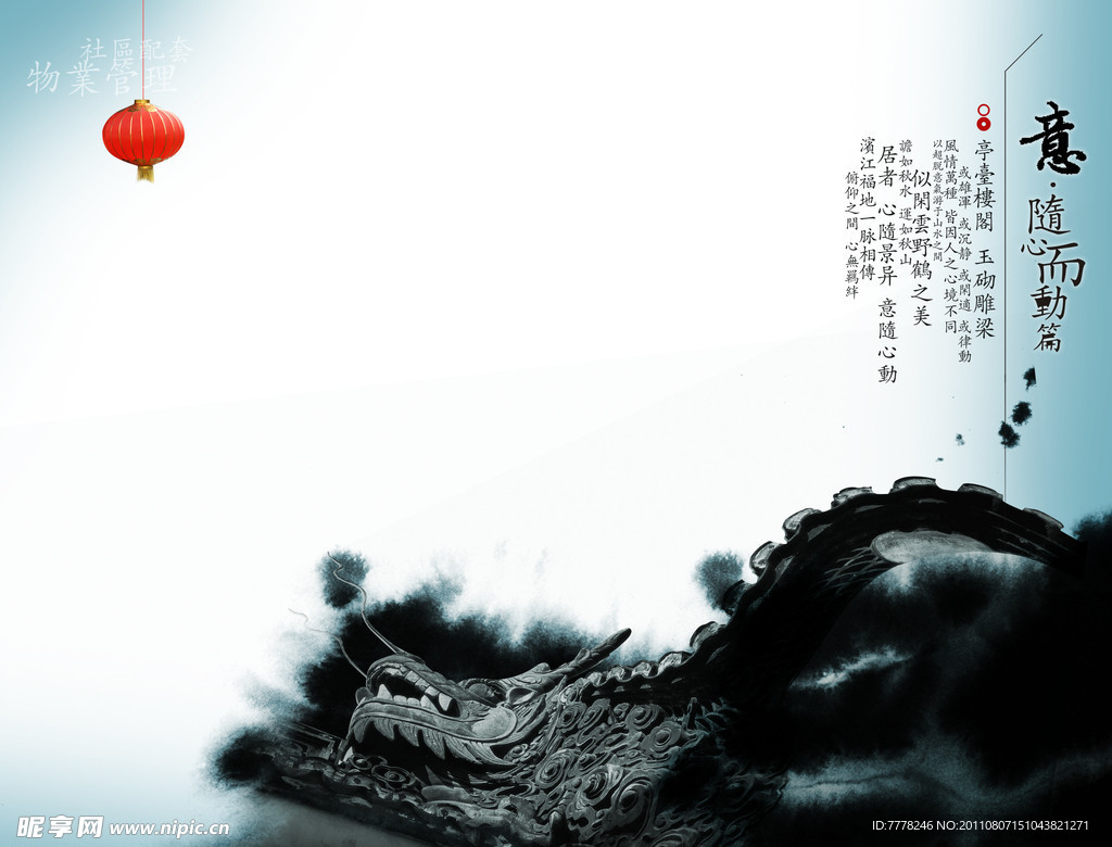 水墨写意