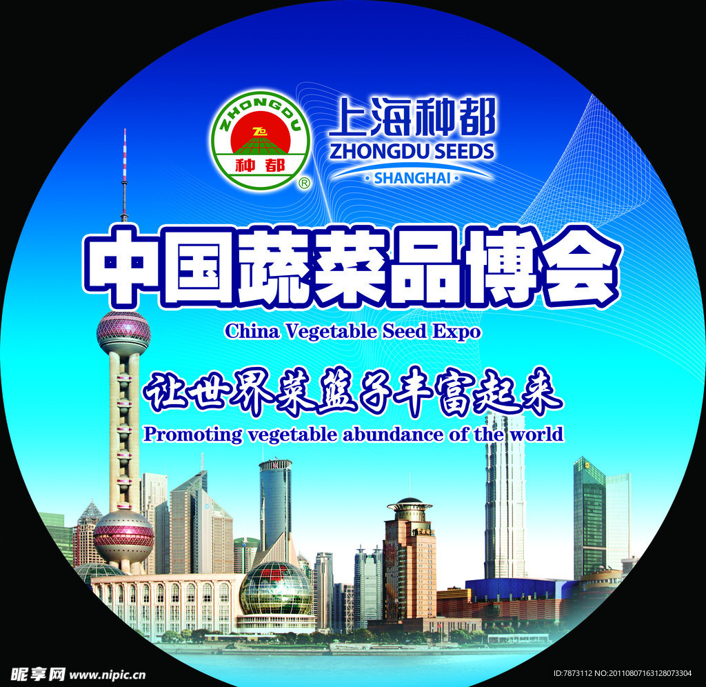 上海种都品博会