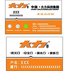 大力木门名片