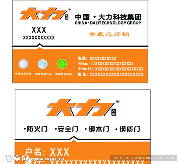 大力木门名片
