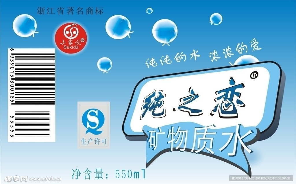 纯之恋矿泉水广告