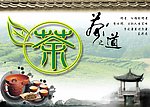 茶道