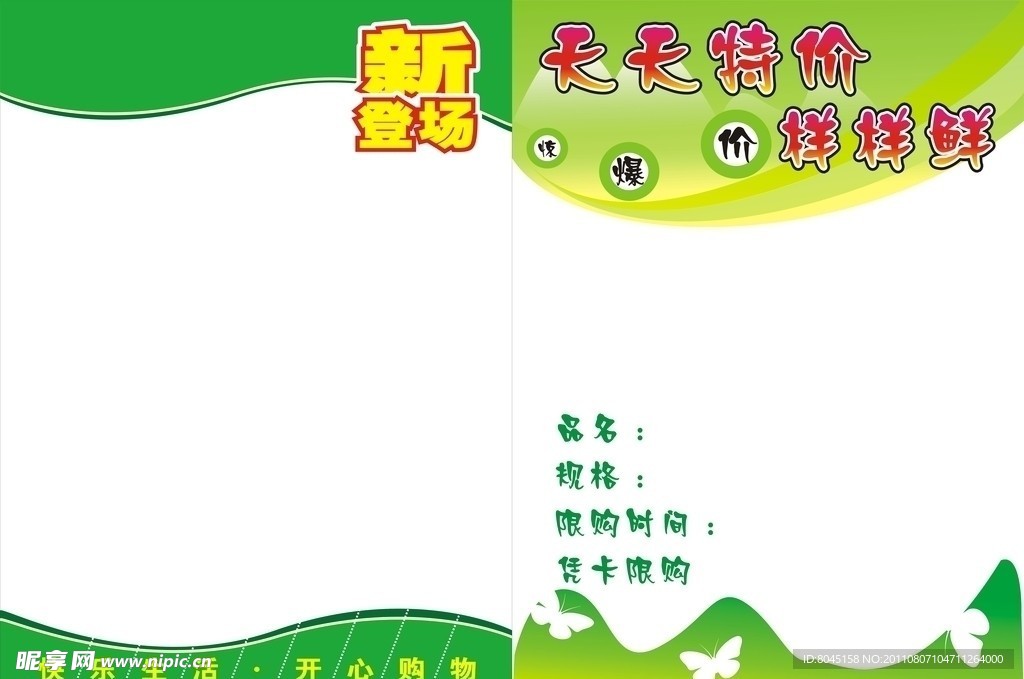 超市POP海报
