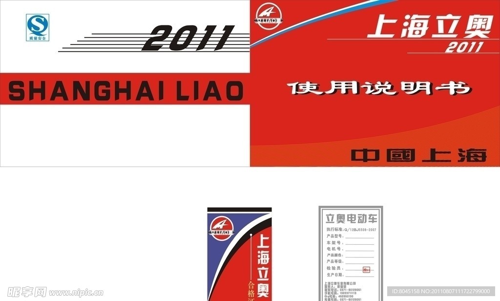 上海立奥说明书合格证