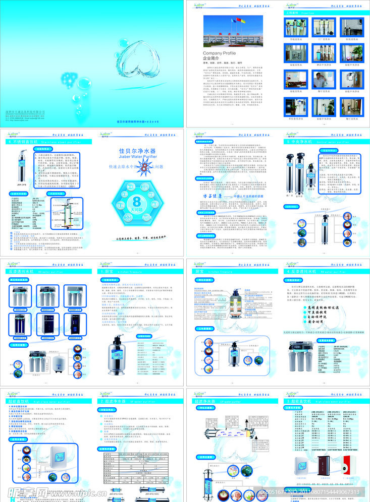 净水器画册