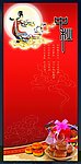 中秋节