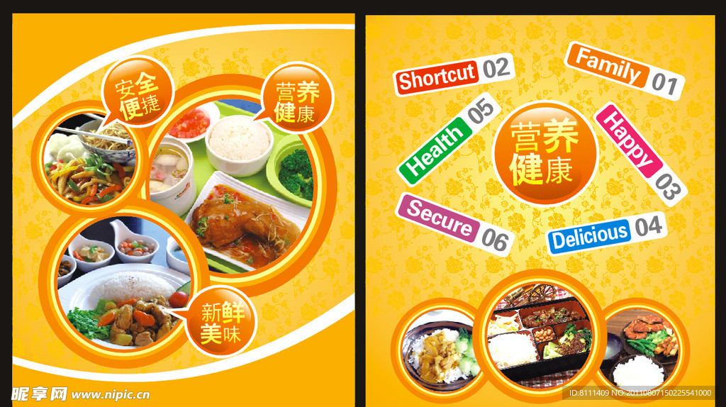 营养健康 快餐
