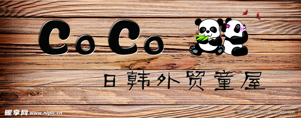 童装