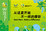 大运会