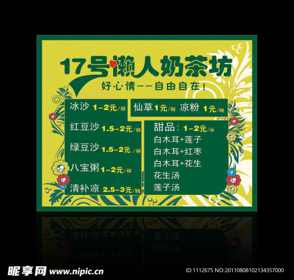 价表