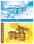 夏末清仓 秋装上市
