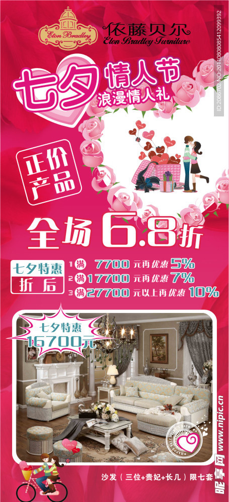 七夕展架 情人节展架 伊藤贝尔藤艺