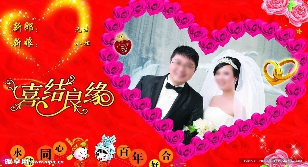 结婚背景海报