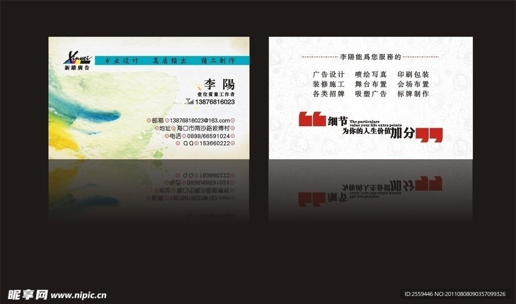 精美名片设计