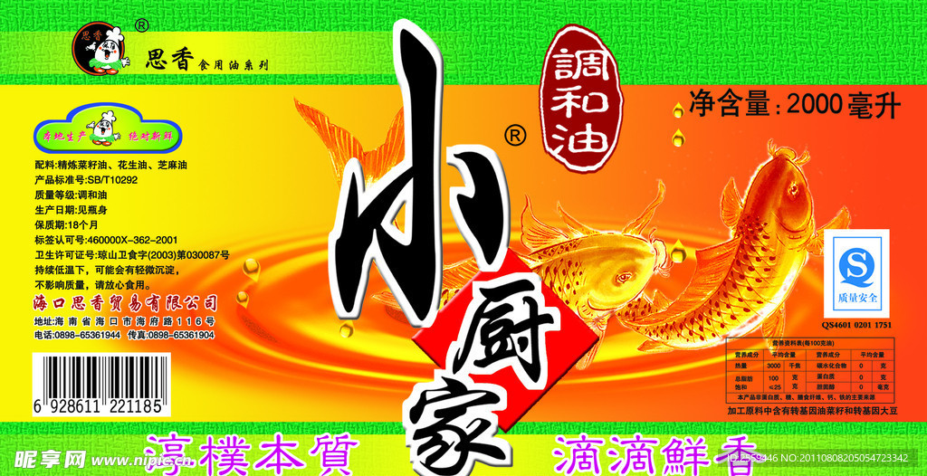 调和油包装