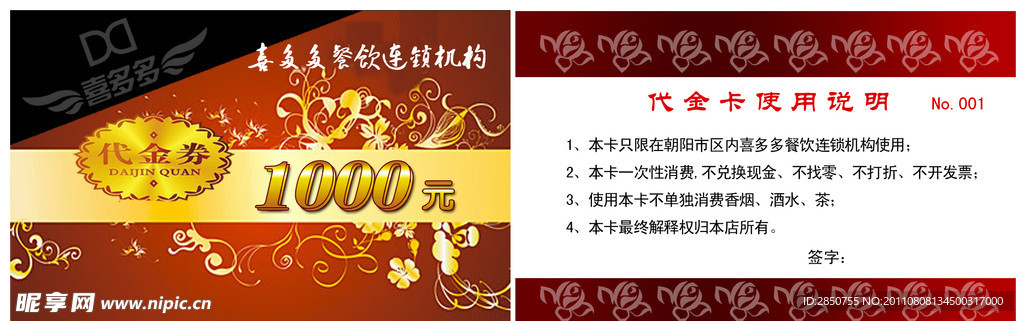 代金卡