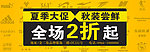 夏季促销活动海报