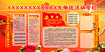 创先争优展板