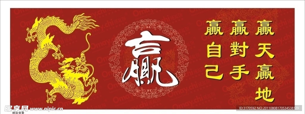 赢天赢地赢对手赢自己