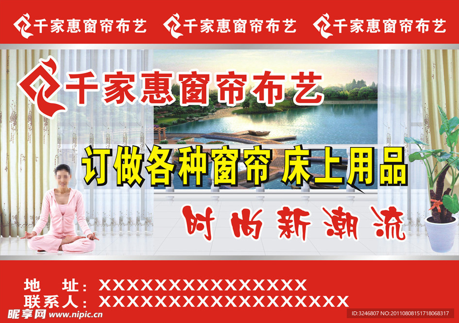 千家惠窗帘布艺