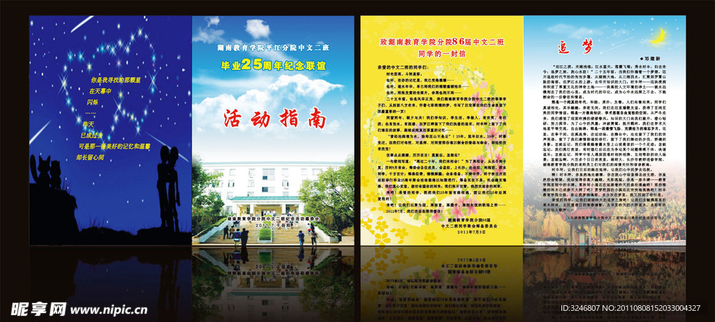 活动指南