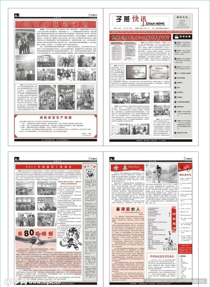 子燕快讯 报纸