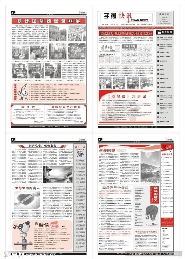 子燕快讯 报纸